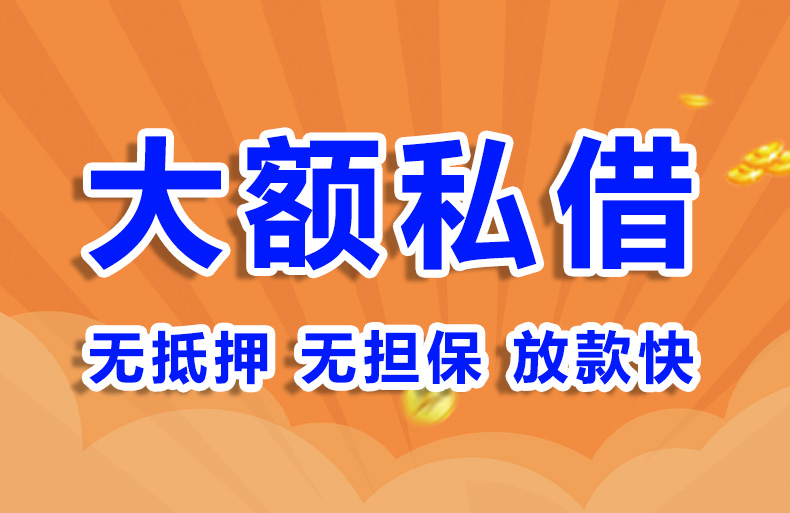 北京民间借贷私借贷款